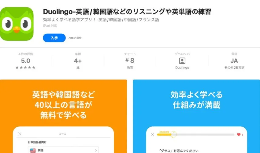 Duolingo（デュオリンゴ）