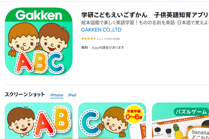 gakkenkodomoeigo1