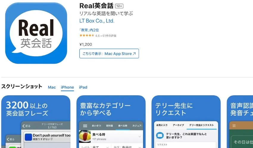 Real英会話