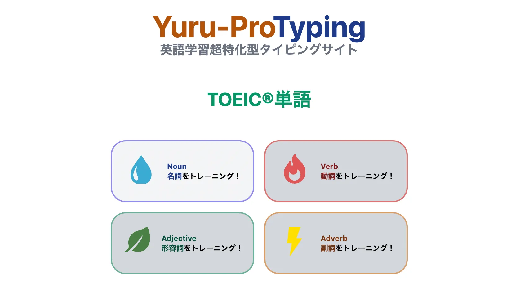 Yuru-Pro Typing