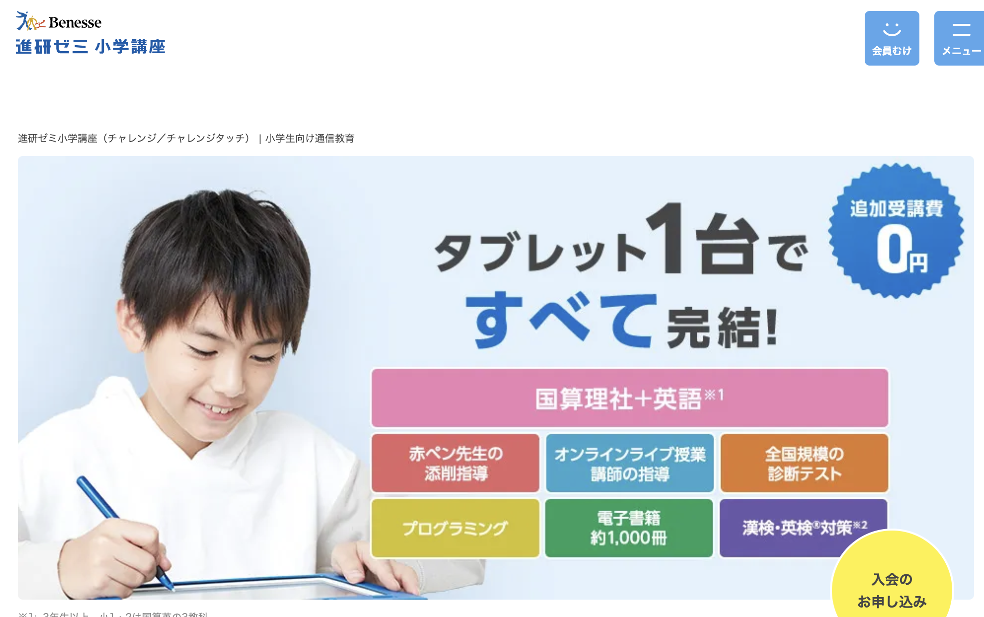 進研ゼミ 小学講座