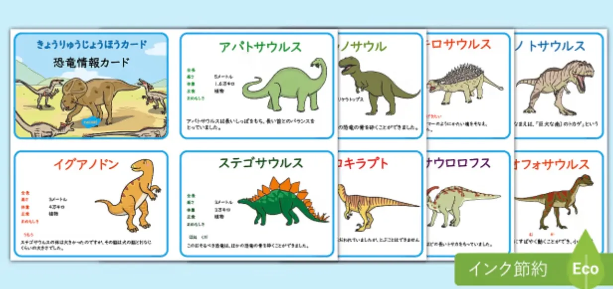 Dinosaur Fact Cards Japanese and English