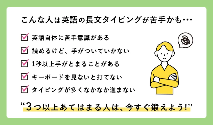 英語タイピング　苦手な人が多い