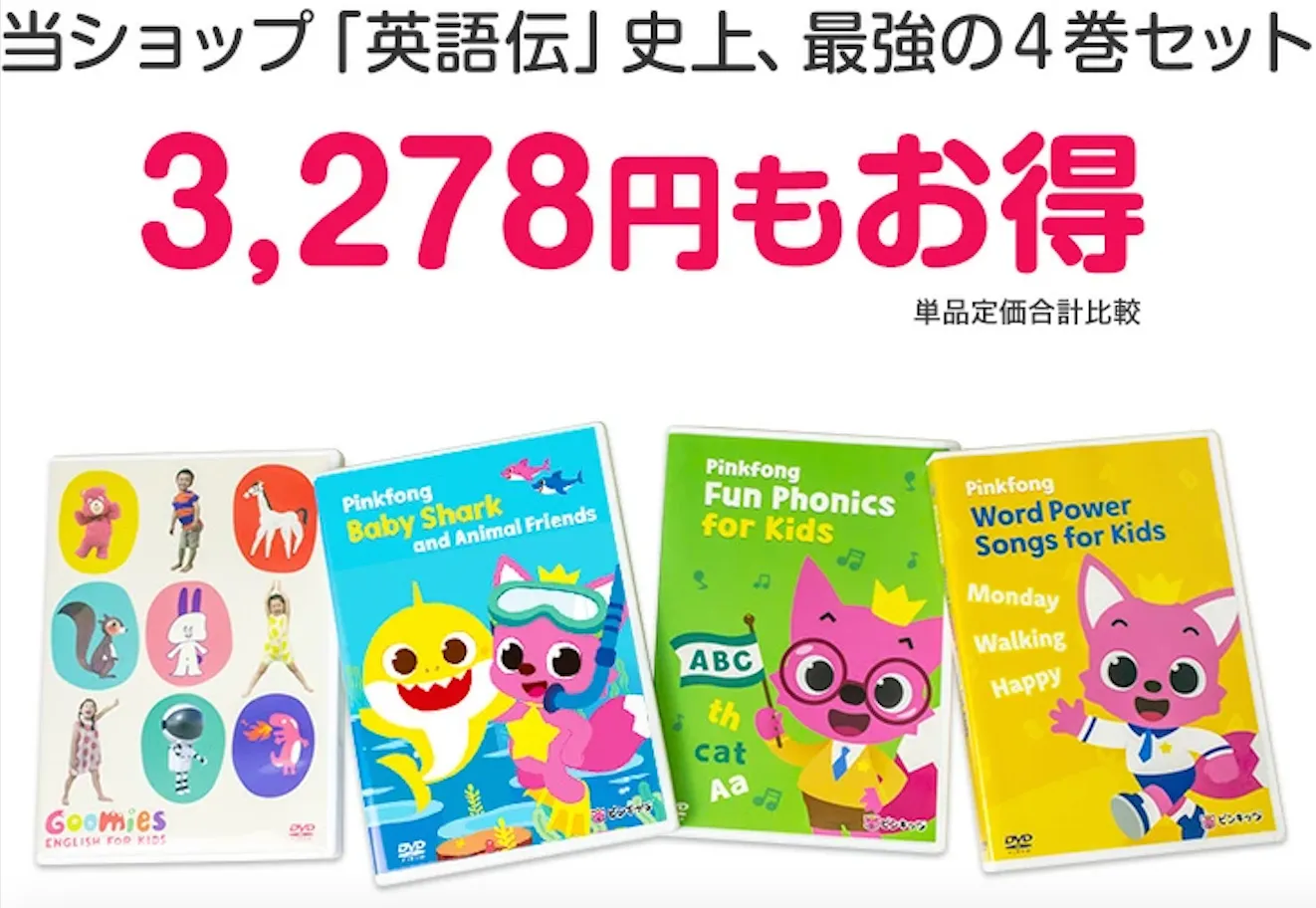 GoomiesとPinkfong DVD4巻