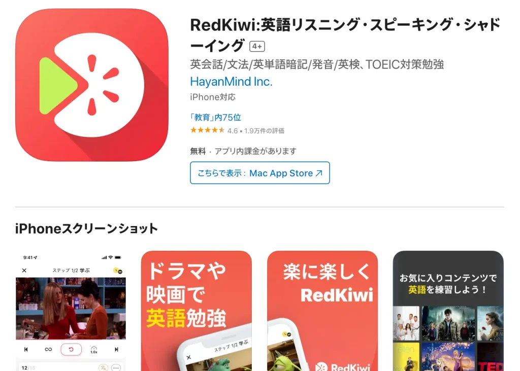 【リスニング】RedKiwi