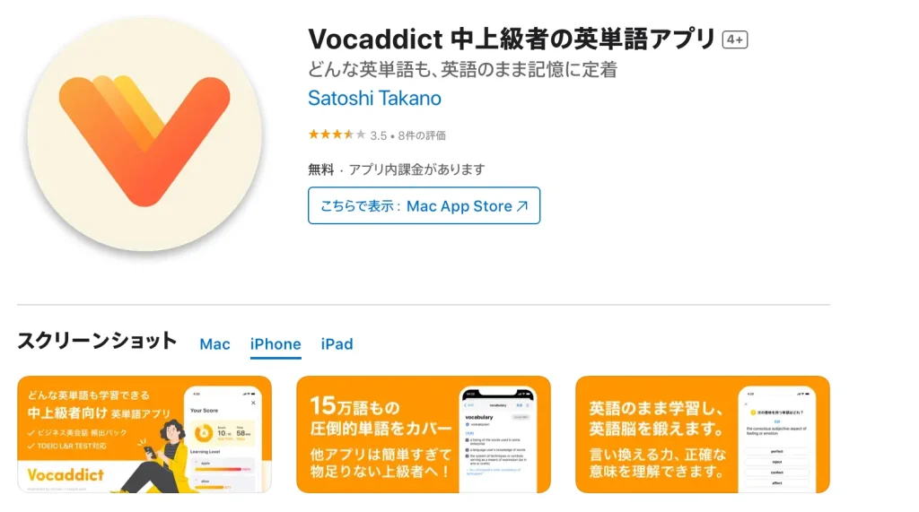 Vocaddict 中上級者の英単語アプリ