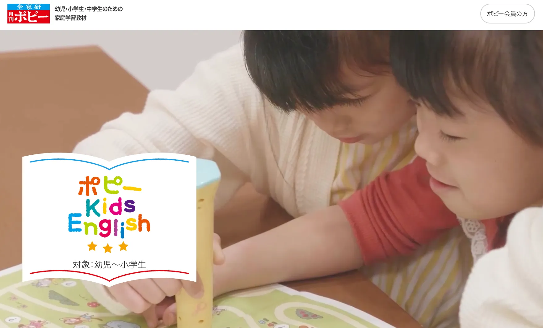 ポピーKids English