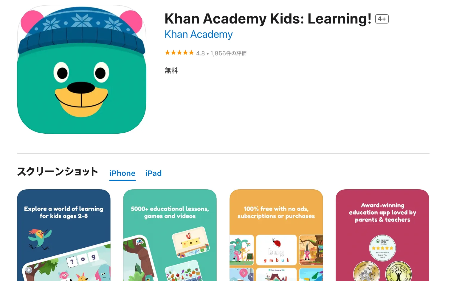 Khan Academy Kids