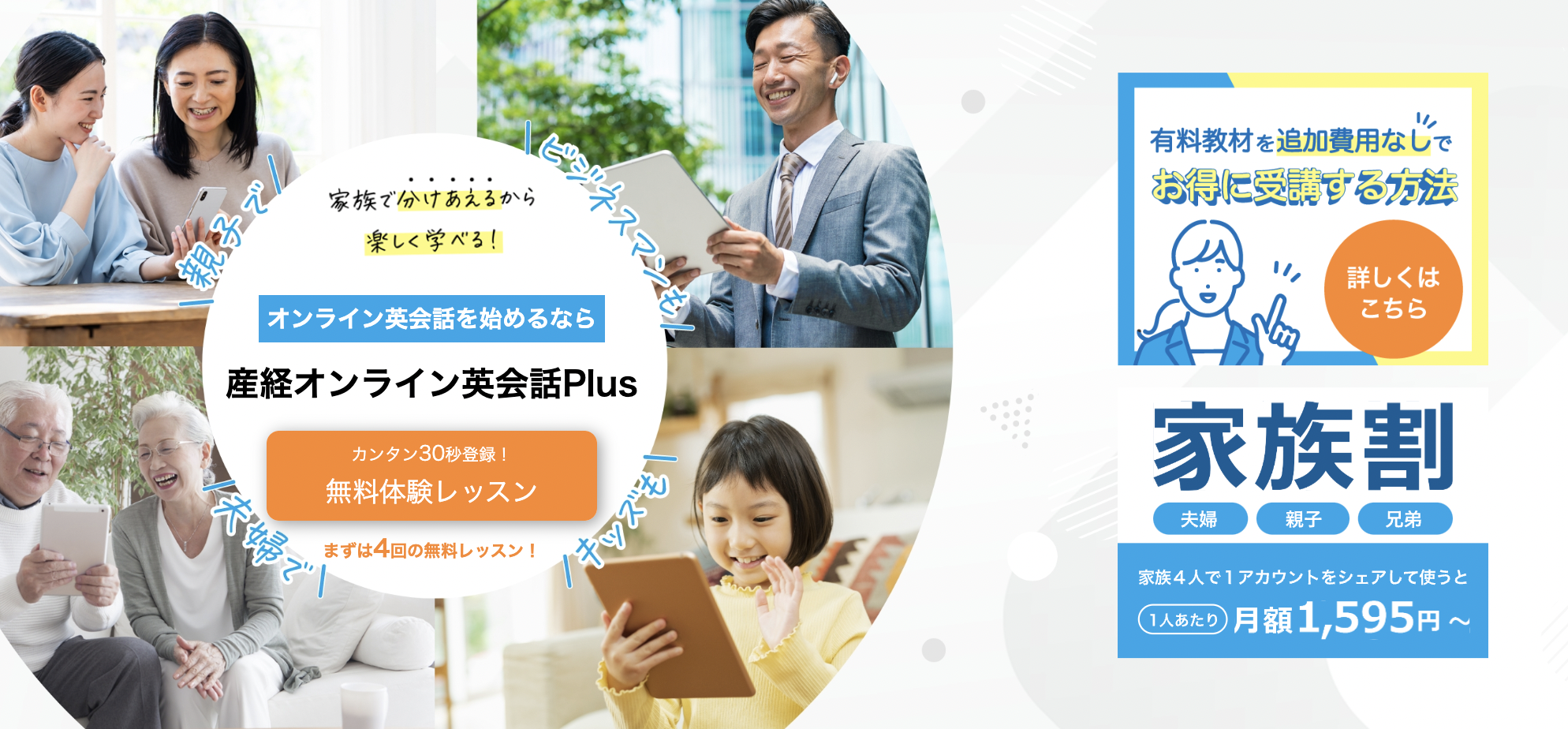 産経オンライン英会話Plus