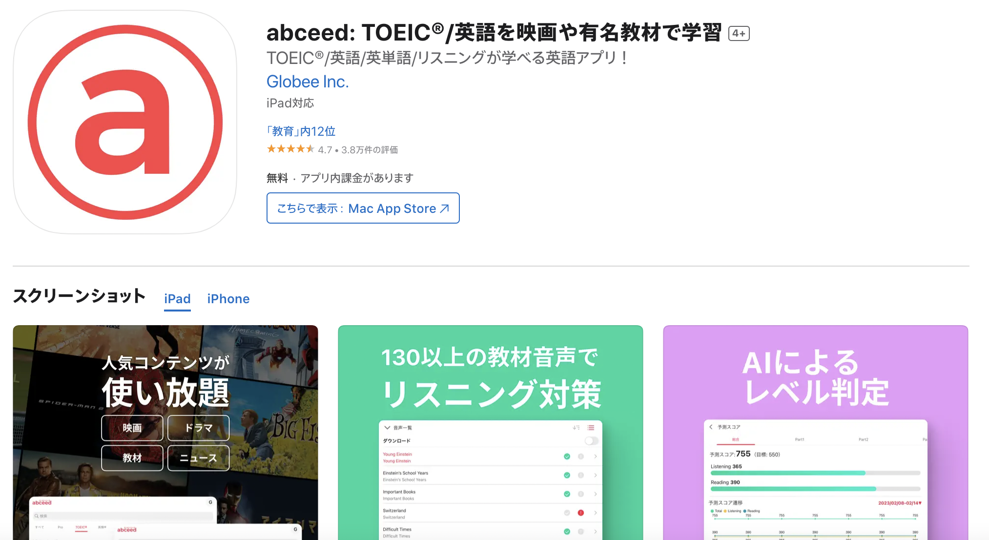 abceed: TOEIC®