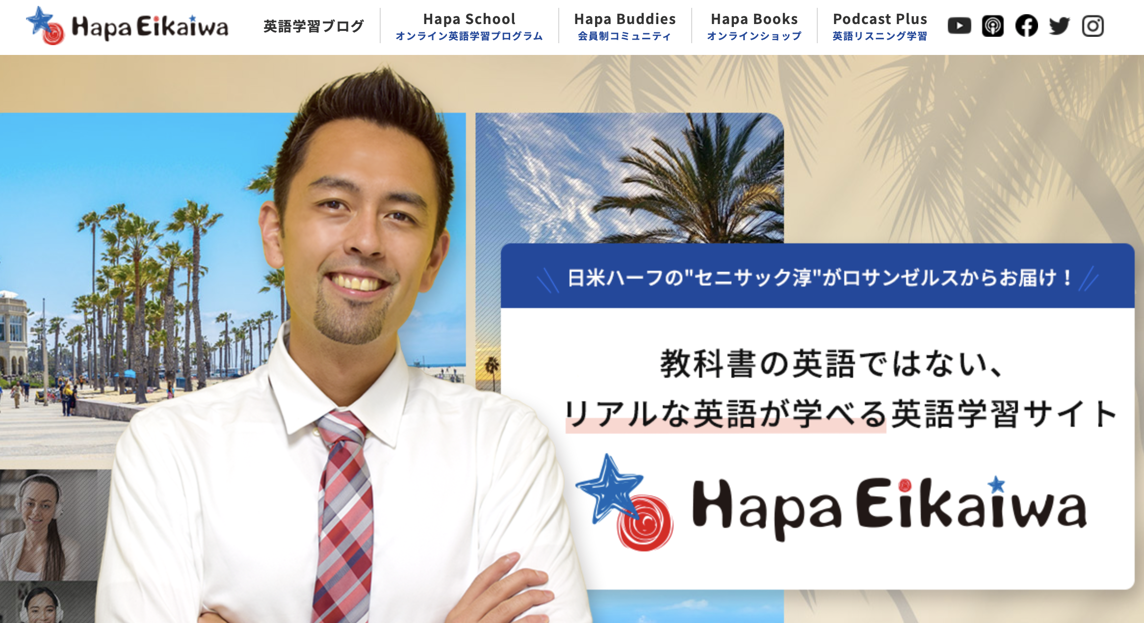 Hapa 英会話