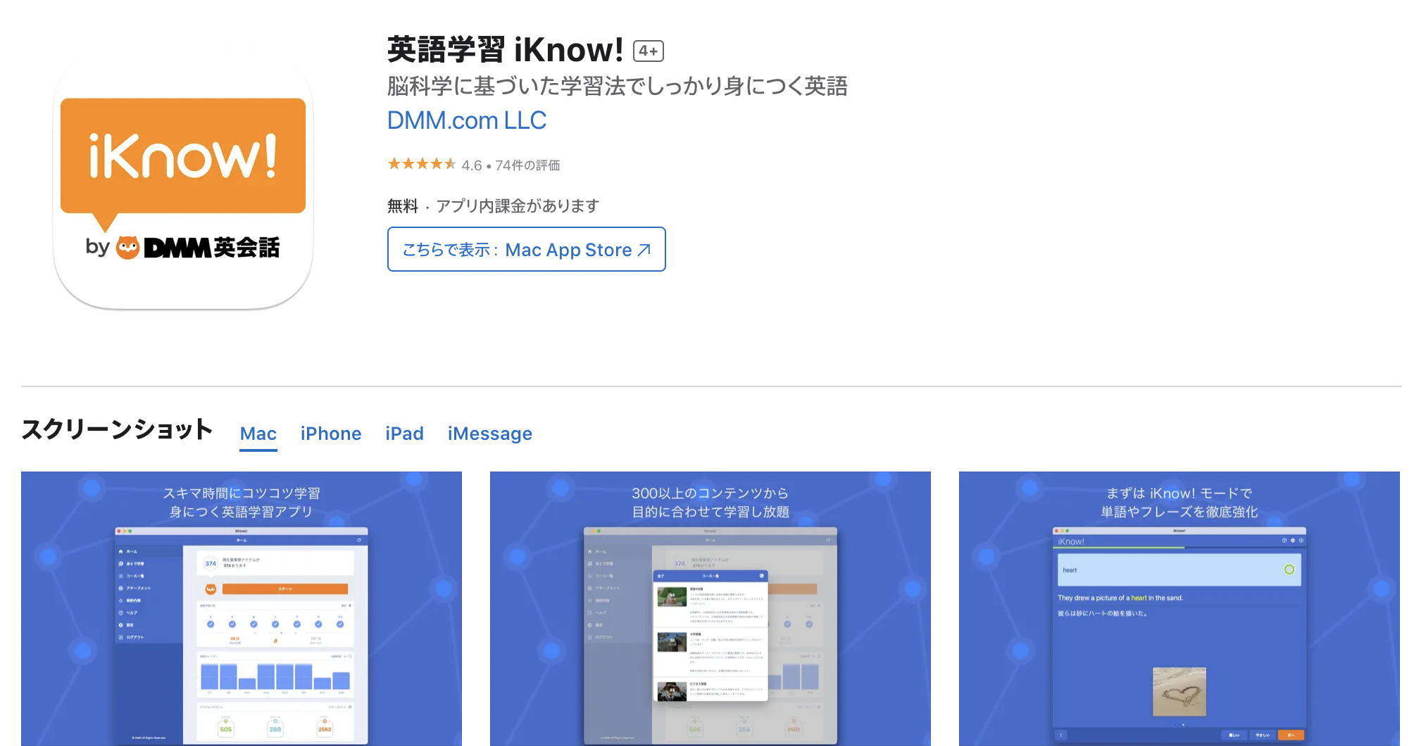 英語学習 iKnow!