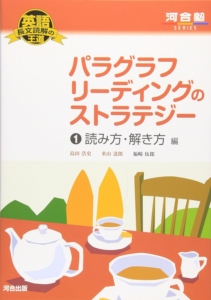 英語長文読解の王道