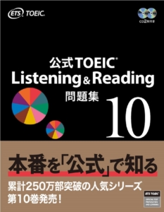 公式TOEIC Listening & Reading 問題集