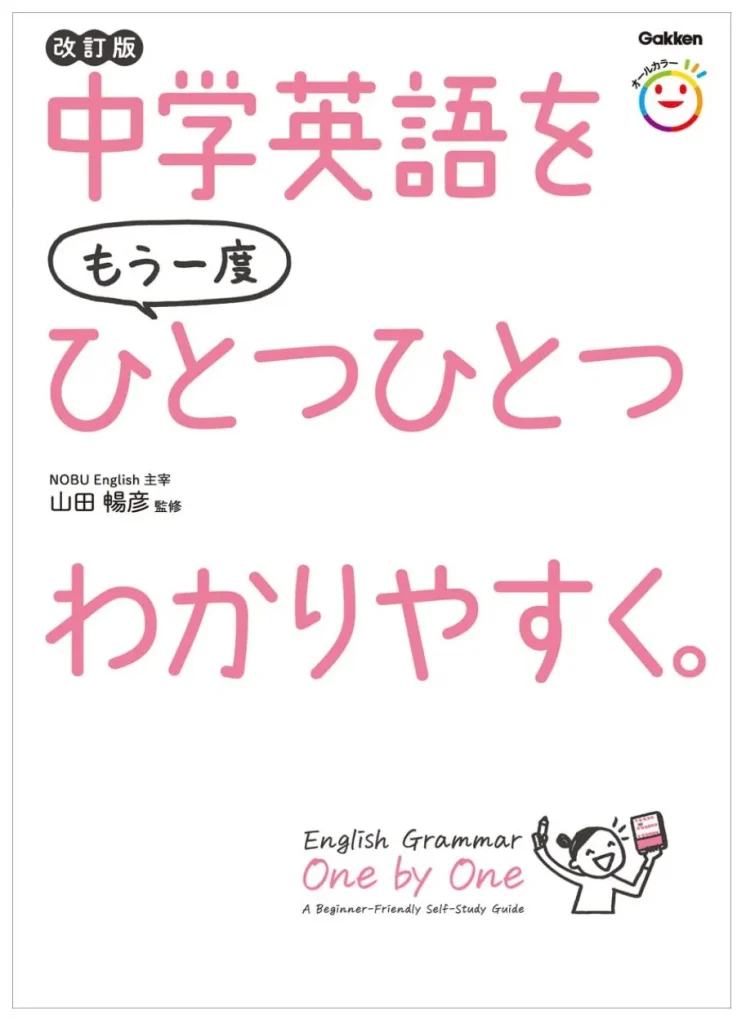 【参考書】中1英語をひとつひとつわかりやすく。