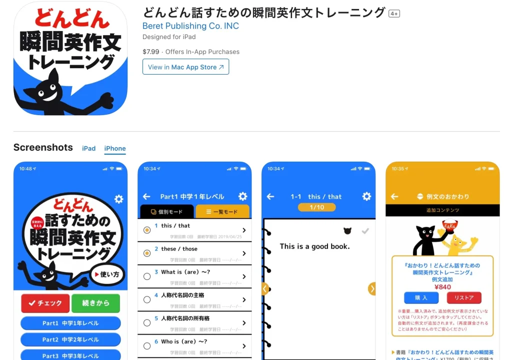 どんどん話すための瞬間英作文トレーニング